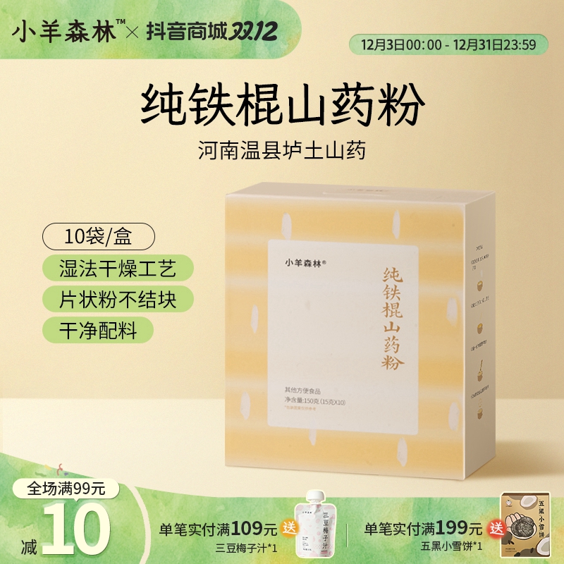 小羊森林铁棍山药粉 小孩儿童早餐米粉营养品干净配料儿童食品