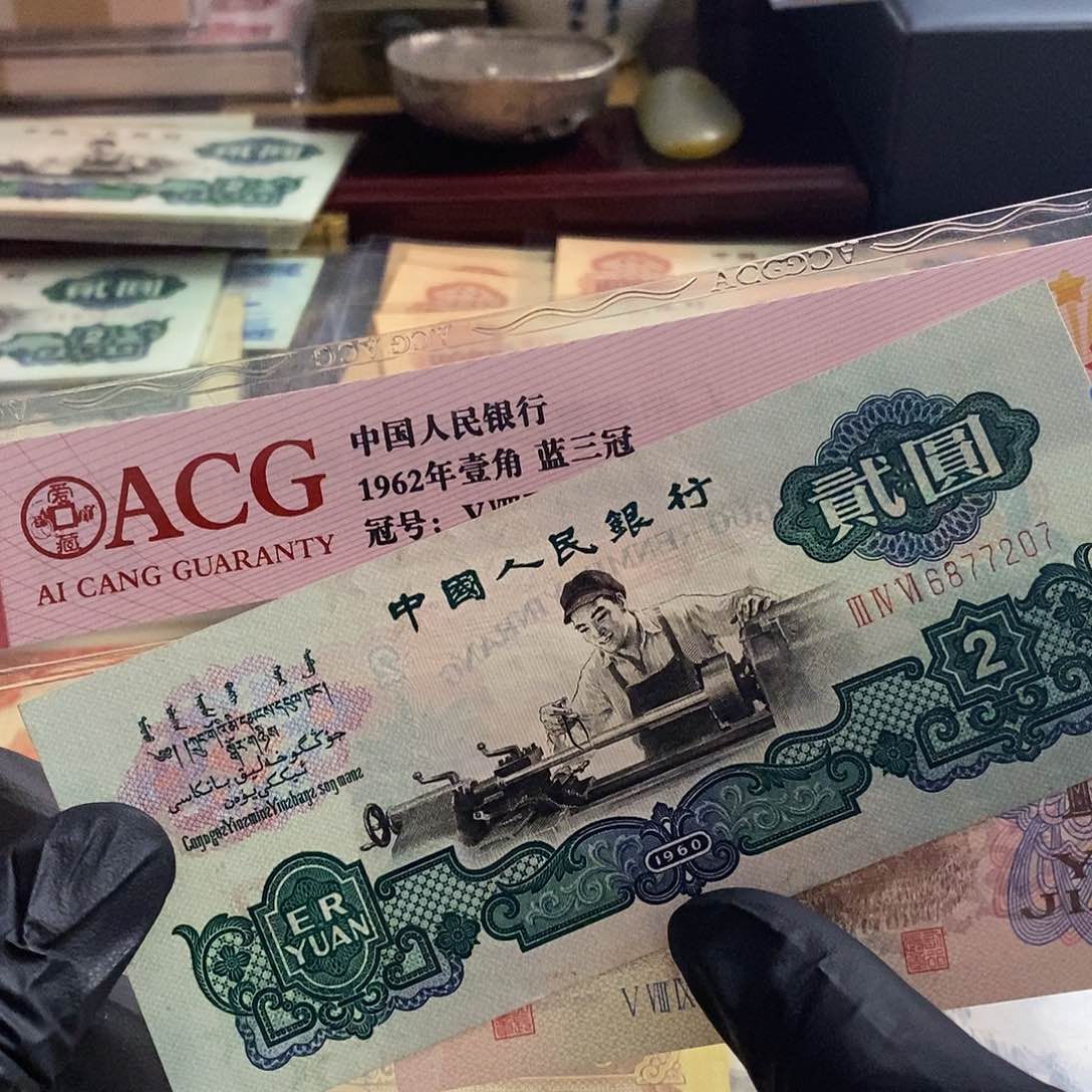 塑封包装 福利价格 老纸币 五星车工