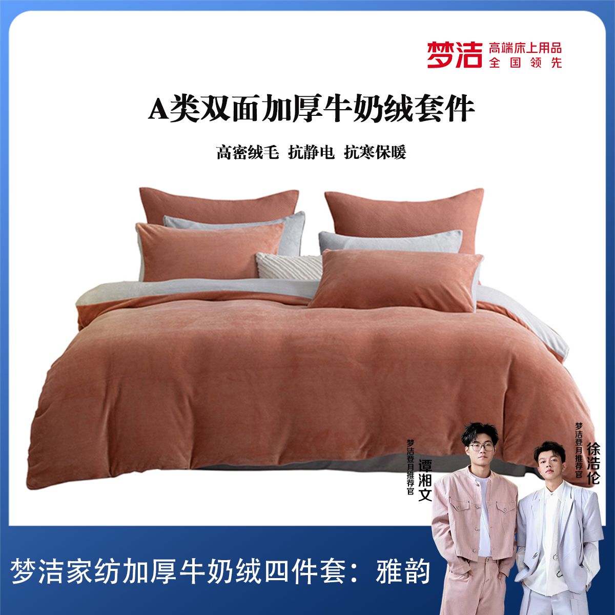 【清货】梦洁家纺抗寒保暖冬季加厚高克重双面绒素色牛奶绒四件套