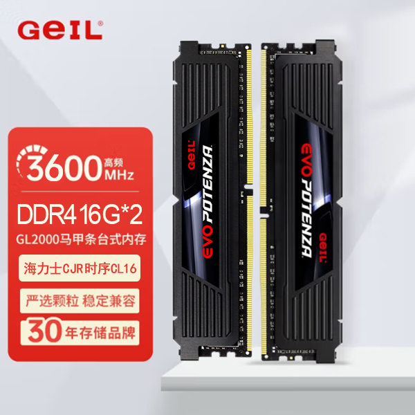 金邦GL2000/C16内存3600Mhz 16G*2精挑颗粒稳定海力士CJR马甲条