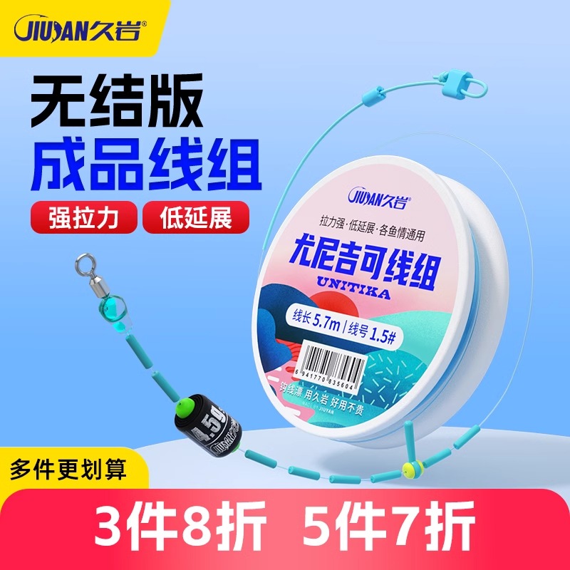久岩无结尤尼吉可鱼线套装成品绑好强拉力秋冬钓鲫鱼线组竞技主线