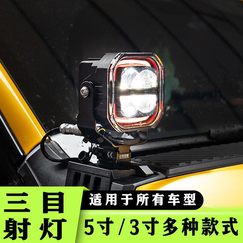 三目射灯5寸魔方3寸丛林精英改装三目射灯快拆通用射灯3D魔方射灯