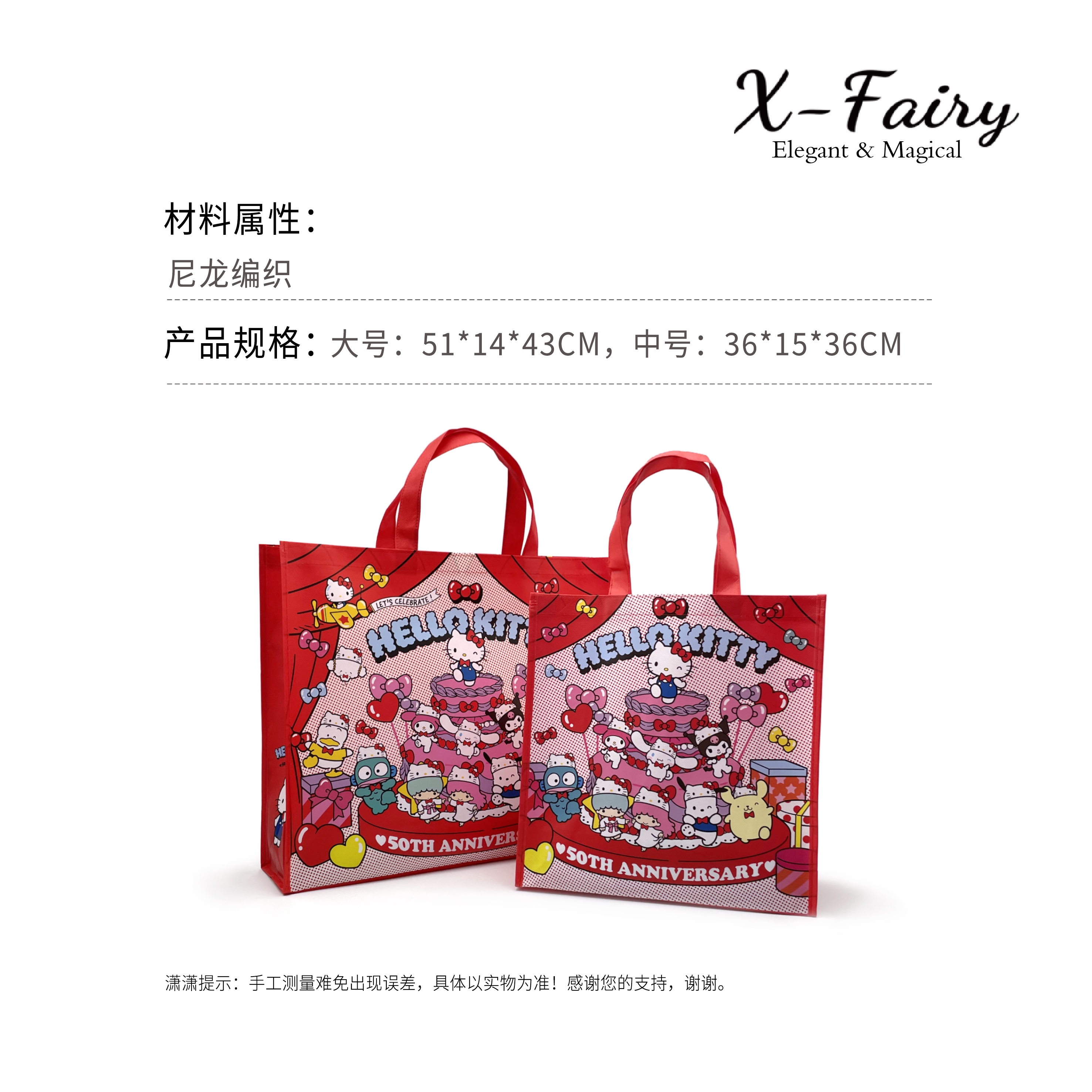 【家居】hello kitty50周年蛋糕卡通红色礼品购物袋