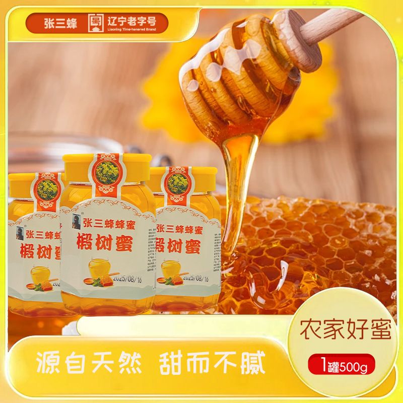 【老字号推荐】张三蜂蜂蜜纯天然蜂蜜椴树蜜野生蜂蜜