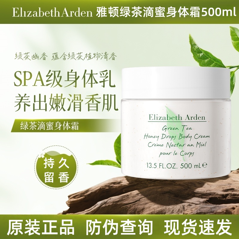 雅顿绿茶蜜滴身体乳500ml全身保湿滋润舒体霜皮肤身体霜秋冬适用