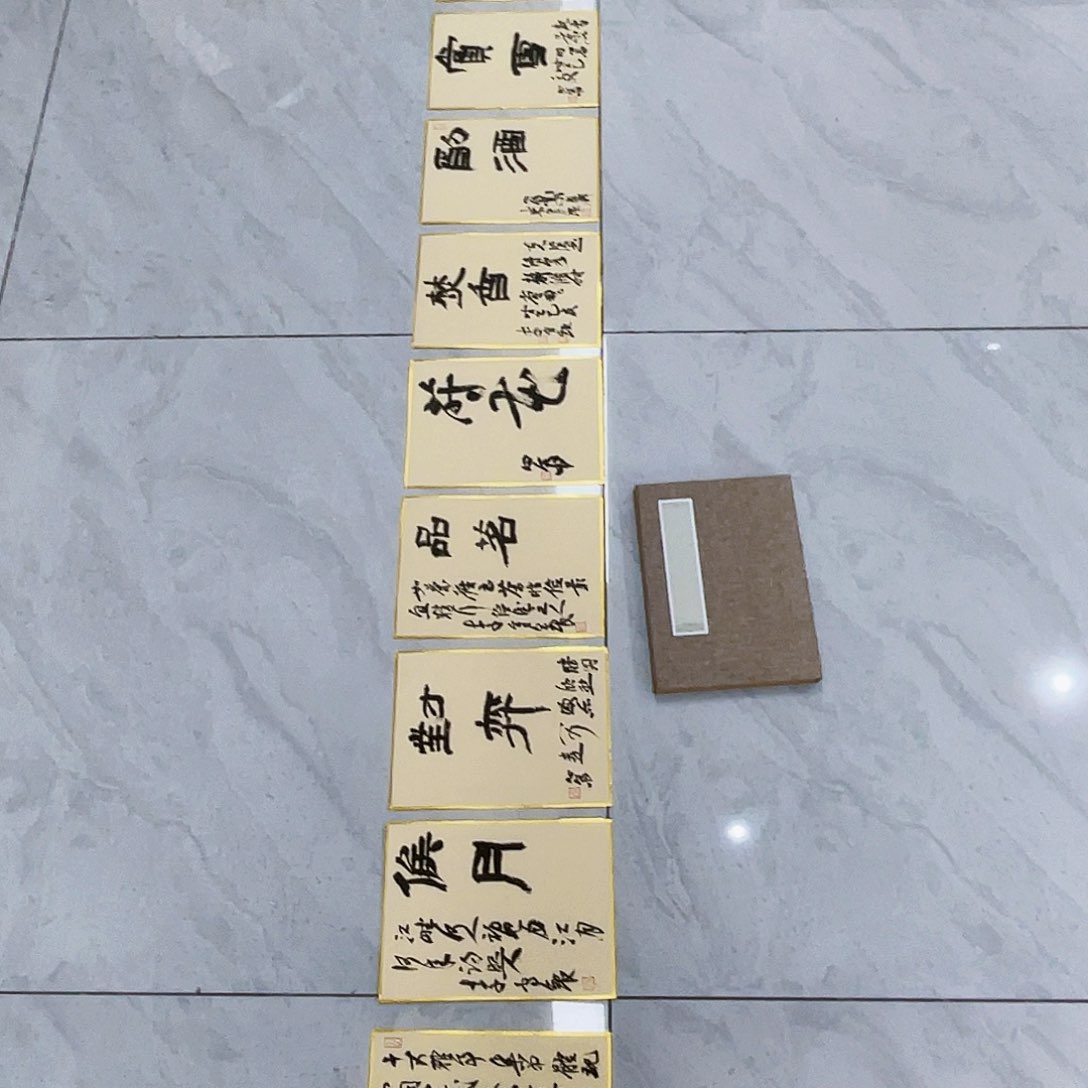书法三**廬半醒斋书法作品