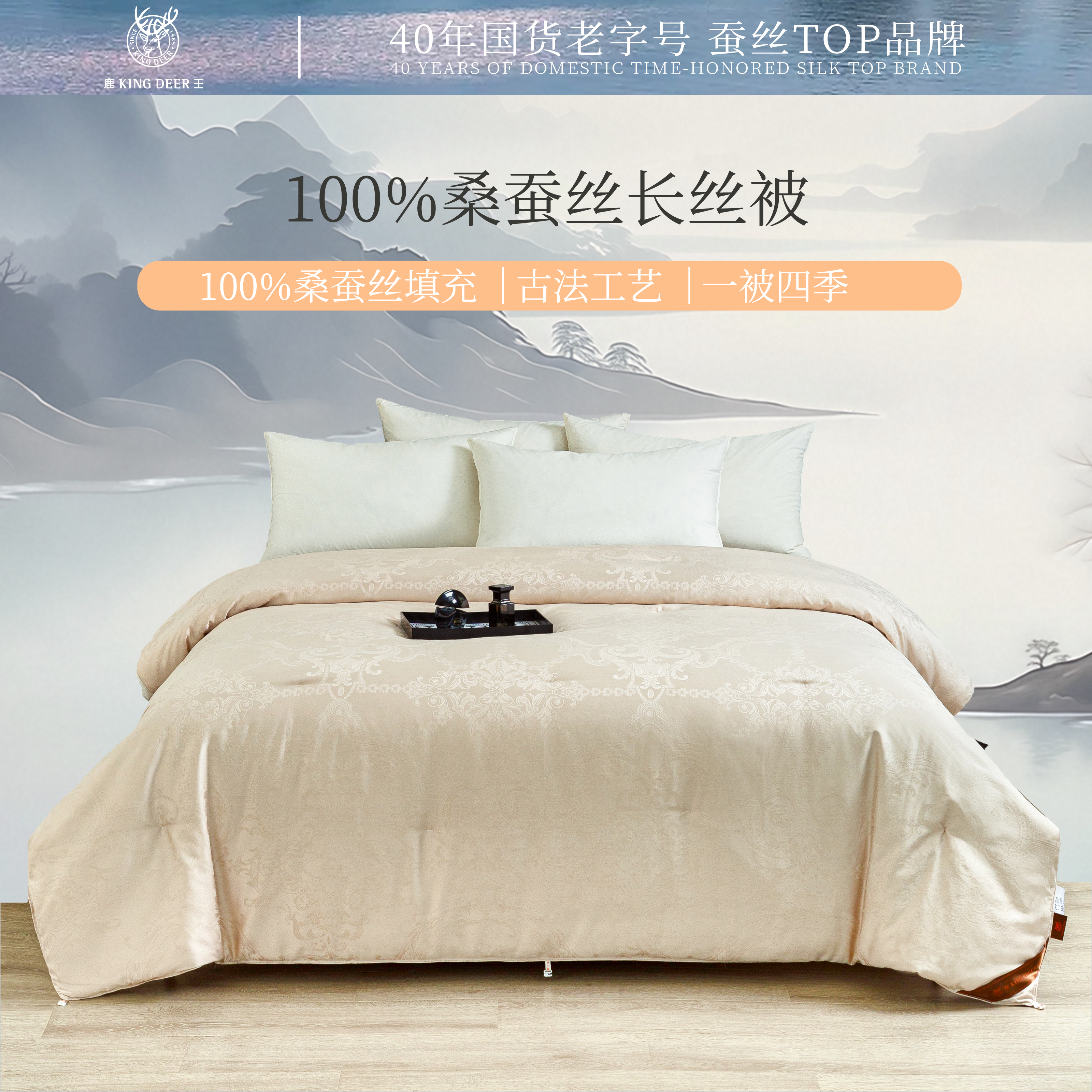 King Deer/鹿王新款100%桑蚕丝被柔软亲肤透气桑蚕丝单被