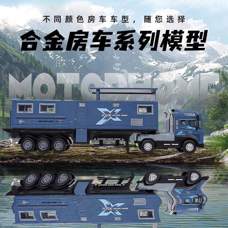 大号合金诺玛迪森房车玩具车模型仿真车模露营卡车越野车男孩