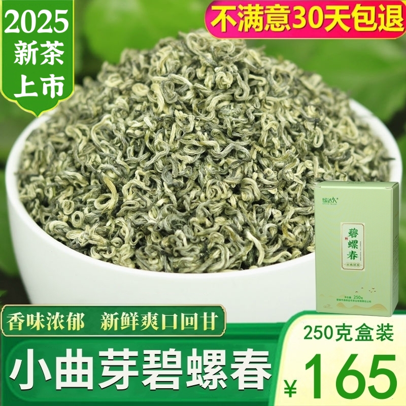 小曲芽碧螺春绿茶2025新茶特级云南春尖毛尖茶明前浓香型250g盒装