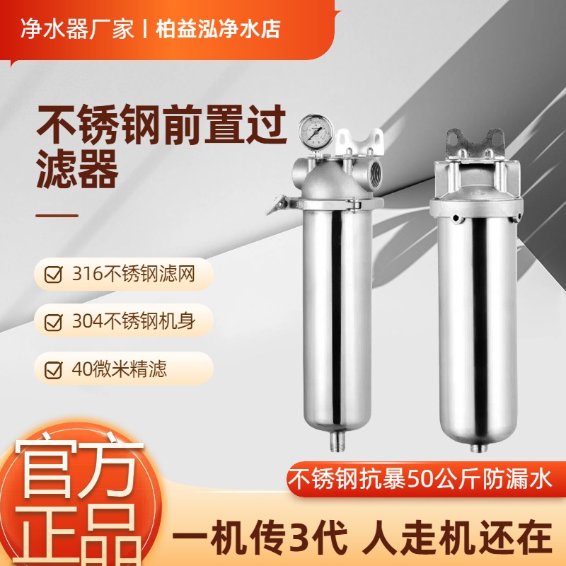 10吨前置过滤器净水器304绣钢前置过滤器井水河水山泉水过滤器