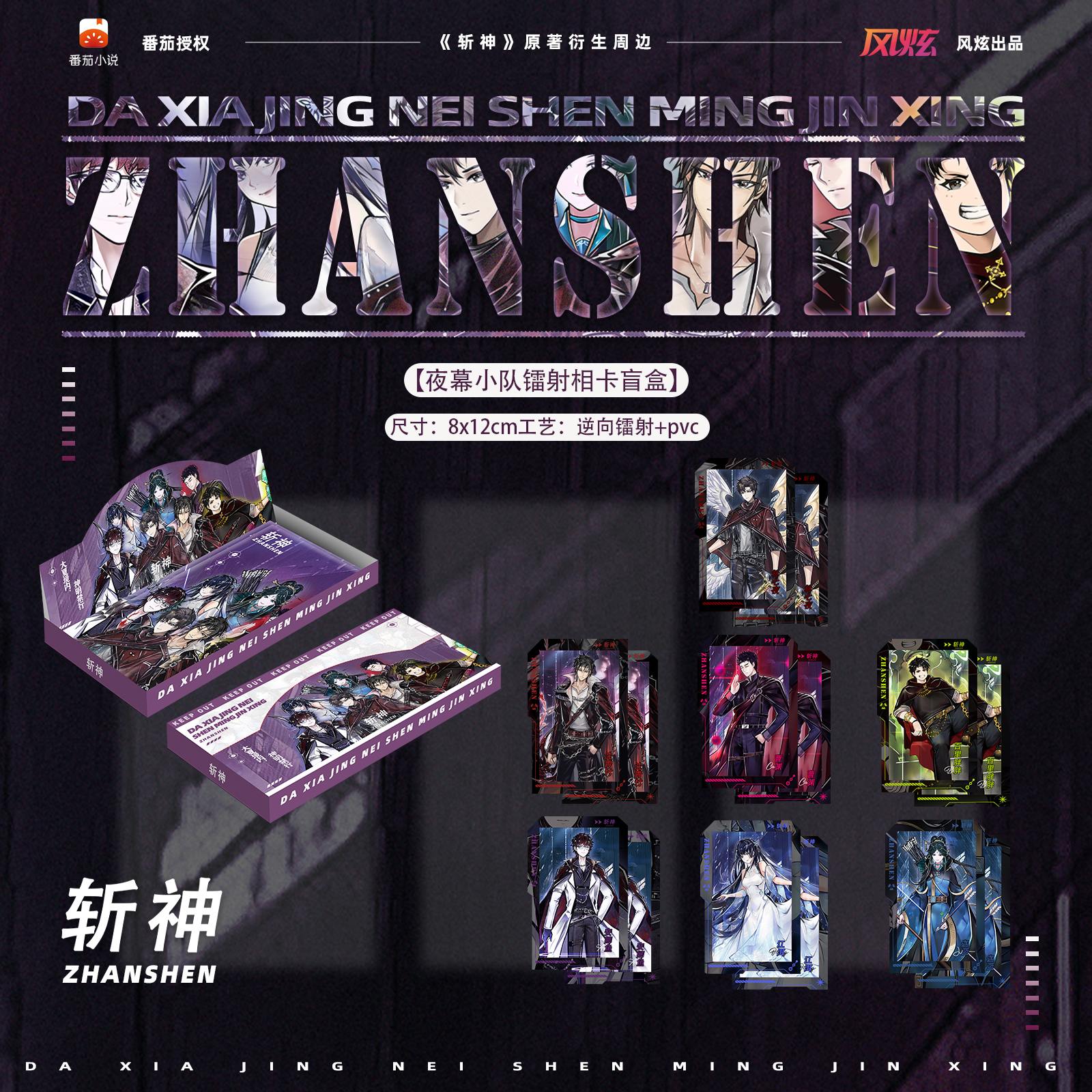 斩神 夜幕小队镭射相卡 潮玩盲盒 代拆