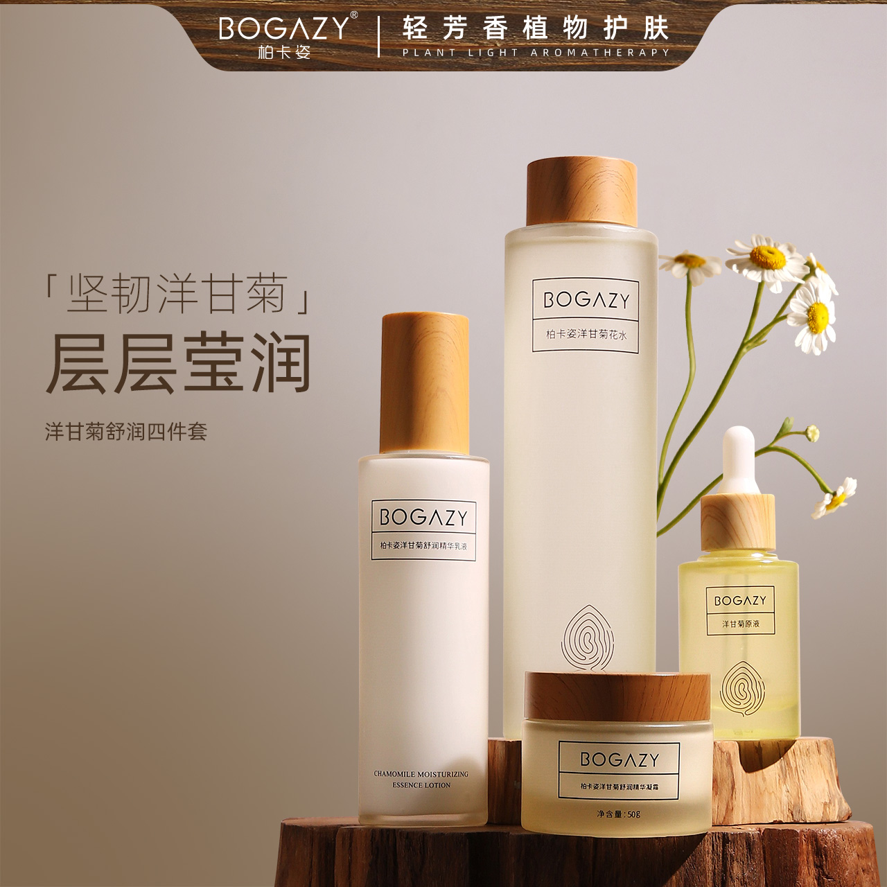 柏卡姿洋甘菊舒缓修护保湿四件套秋冬脸上起皮泛红大红脸舒缓套装