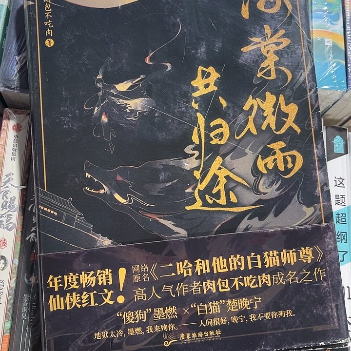 二哈和他的白猫师尊全新全套六本带周边