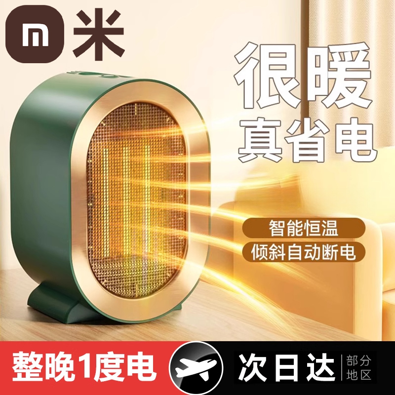 【米品正家】立式暖风机办公室桌面取暖器迷你小太阳桌下暖脚热风机