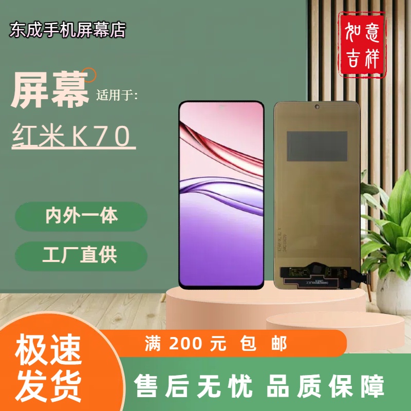 【型号红米K70】适用于红米K70 屏幕总成内外一体 国产组装LCD材质
