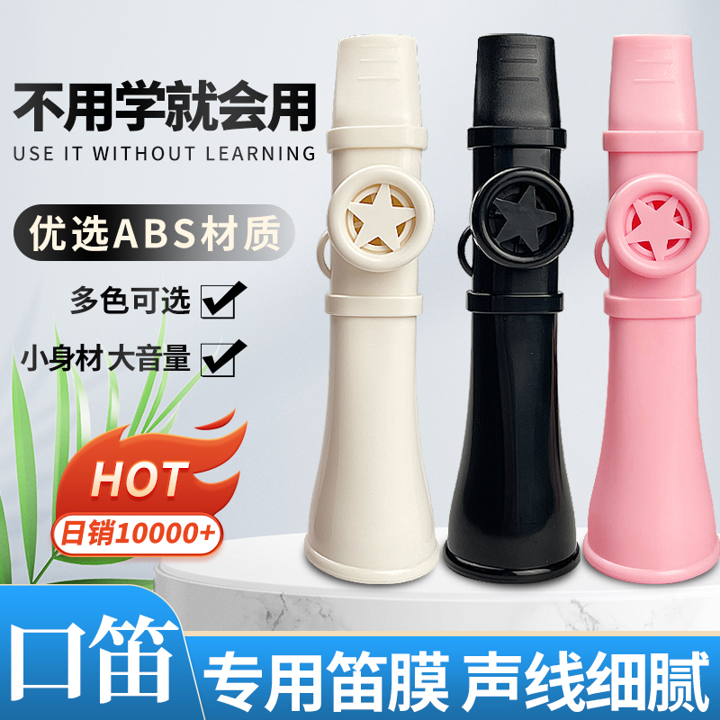 卡祖笛乐器同款简约易学塑料嘟嘟口笛不用学就会的笛子