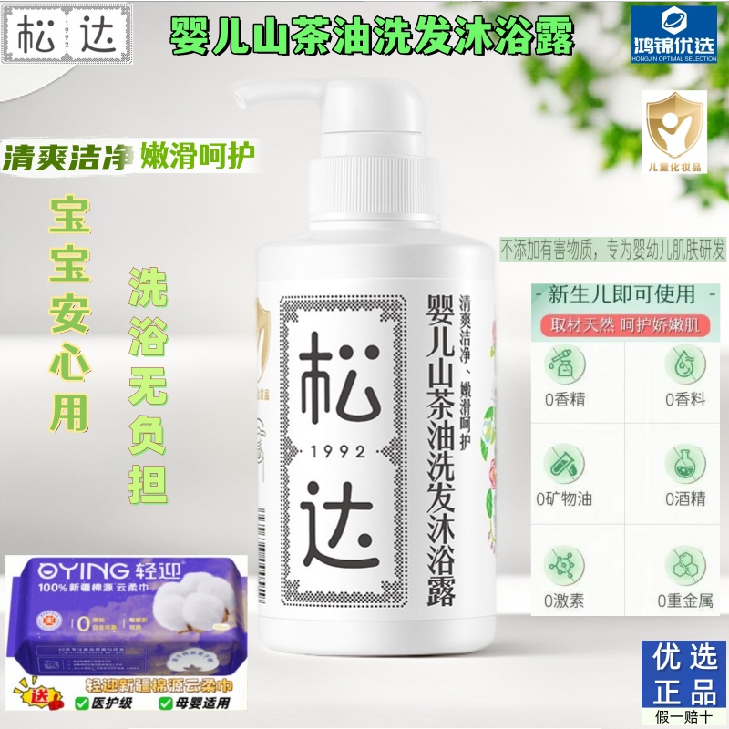 松达婴儿山茶油洗发沐浴露洗护二合一新生儿沐浴液宝宝儿童洗发水