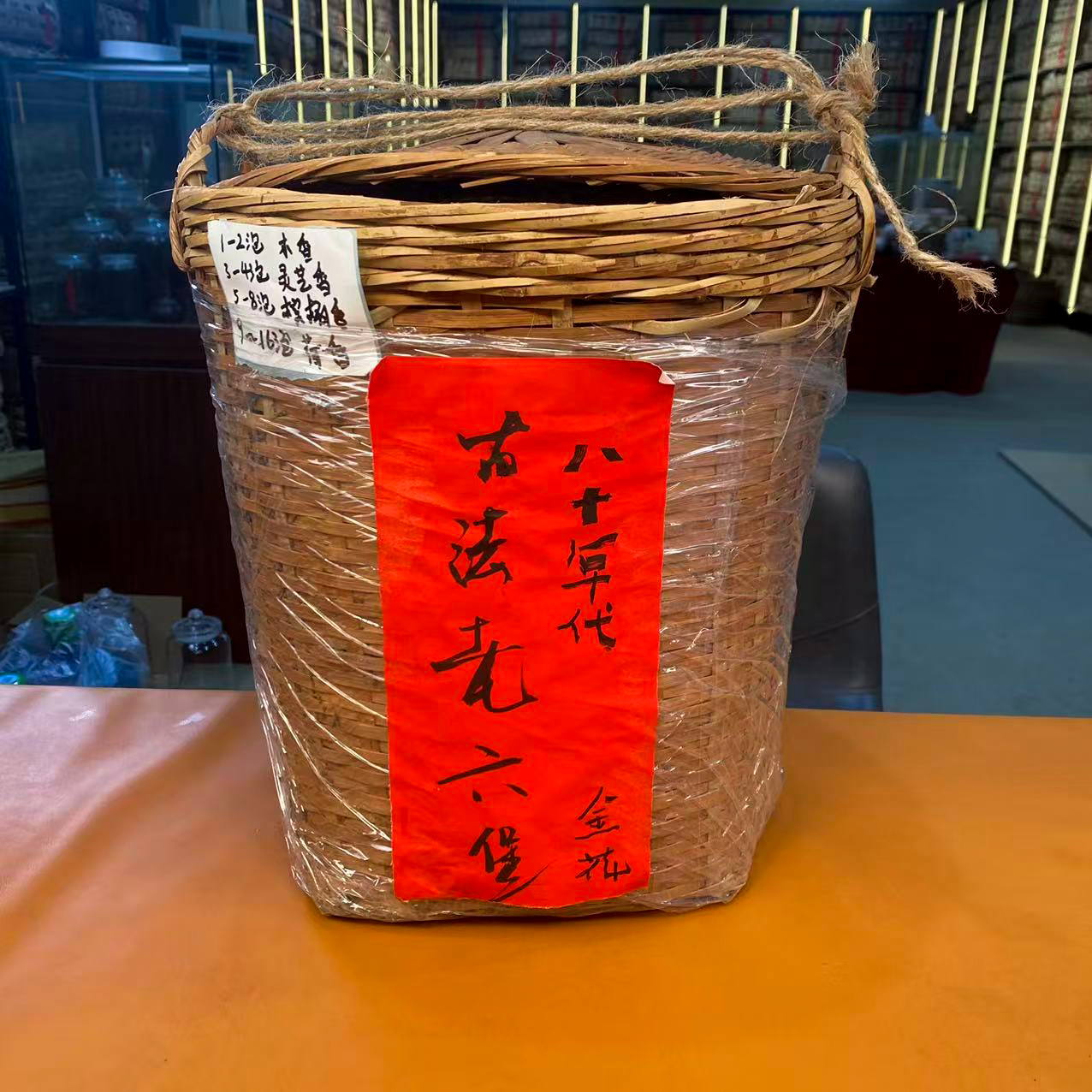 80年代老六堡茶（配茶样）