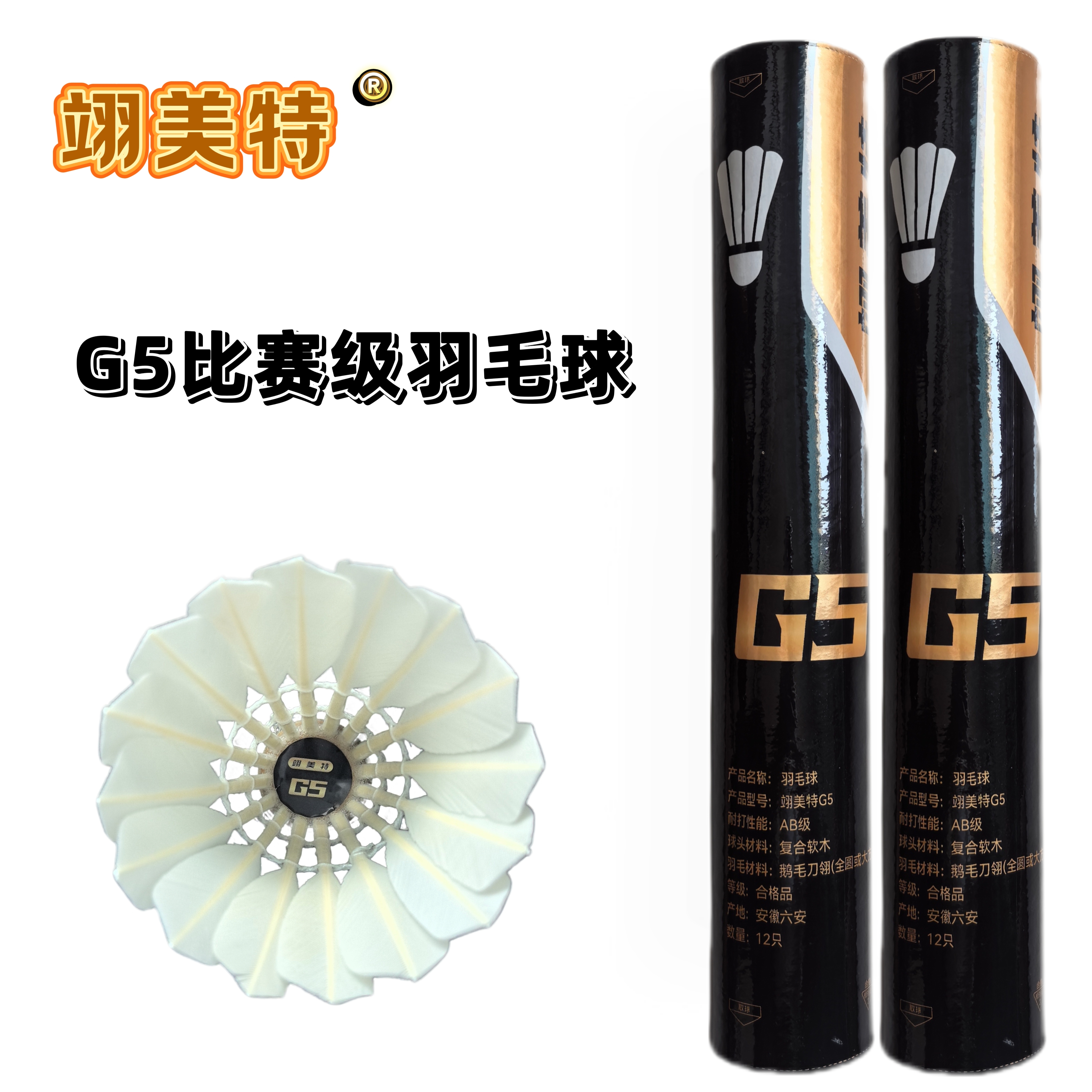 翊美特G5鹅刀翎精包装12只装