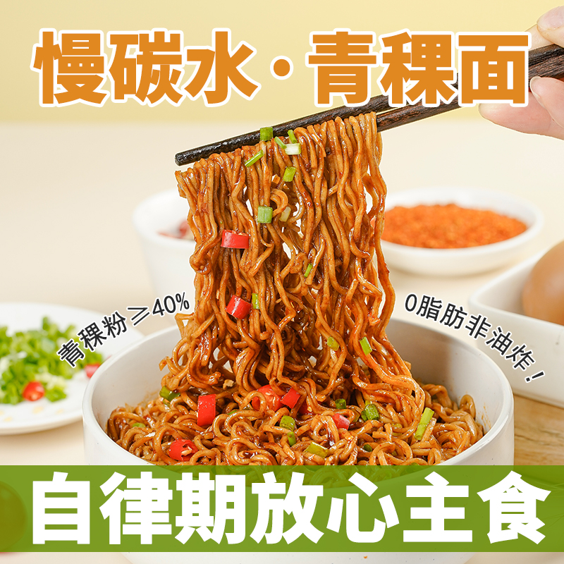 0脂肪孔福面馆慢碳水青稞方便面低钠非油炸粗粮代餐饱腹免煮