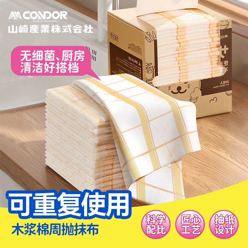 CONDOR木浆棉周抛加厚抹布家用吸水一次性懒人厨房专用洗碗清洁