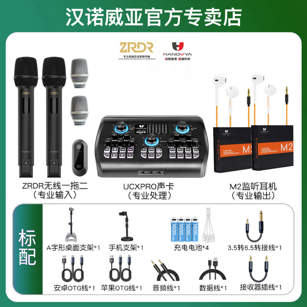 汉诺威亚声卡+ZRDR A59pro(双麦)网红主播直播室内户外声卡套装