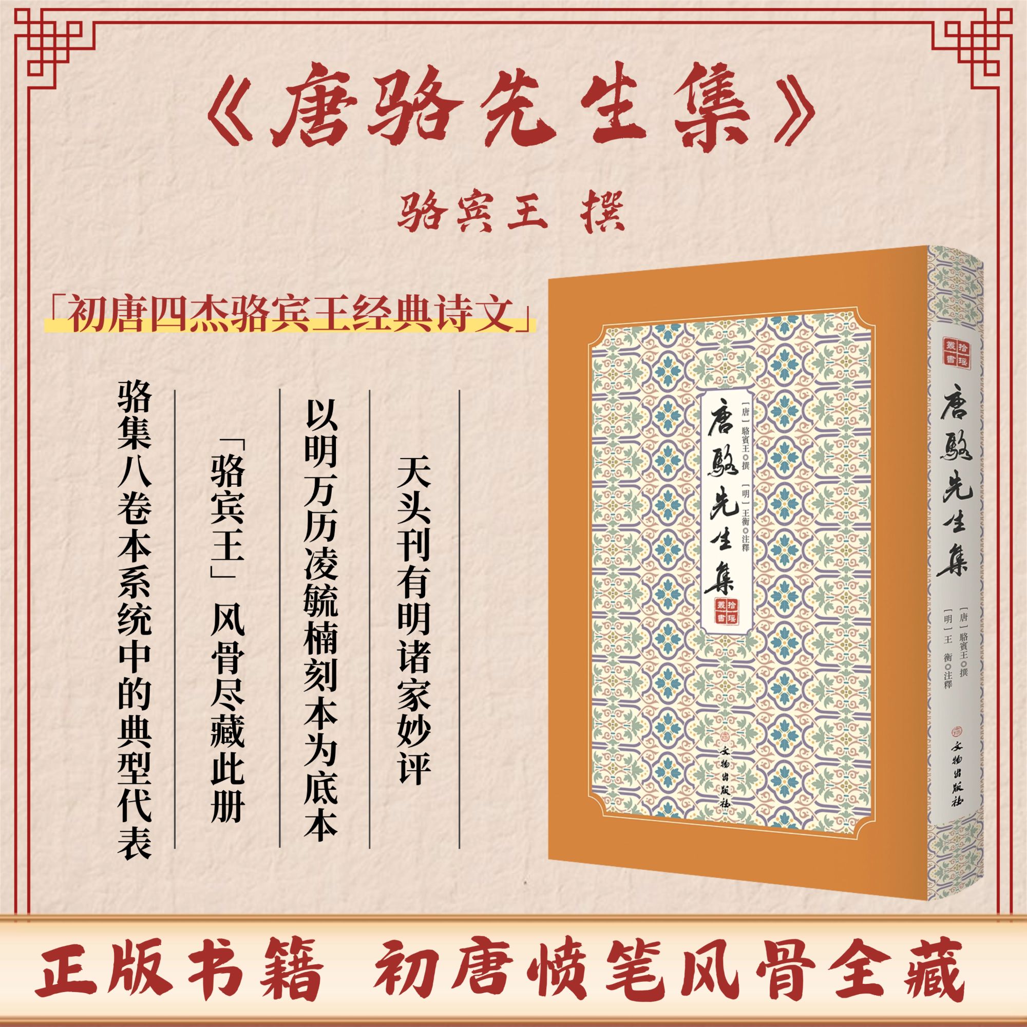 《唐骆先生集》唐代诗人骆宾王诗文集/明代诸家评点/珍惜明万历刻本