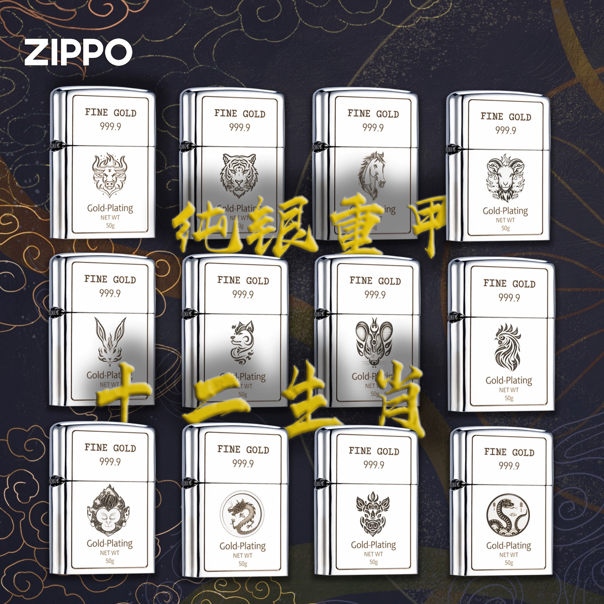 ZIPPO/之宝美国官方纯银爆款生日礼物十二生肖送男友刻字DYH1X1