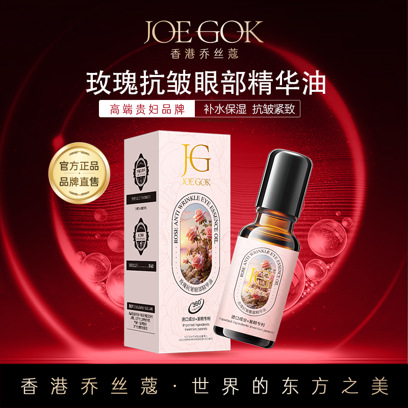 【商场专柜】玫瑰抗皱眼部精华油 db