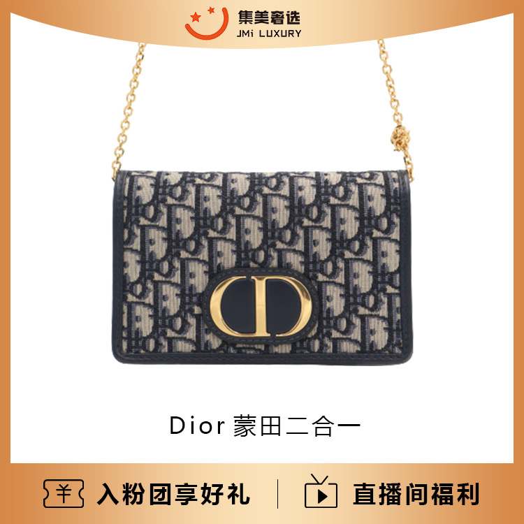 95新 DIOR/迪奥 Dior蒙田二合一时尚百搭包/97新/AM8391代卖服务