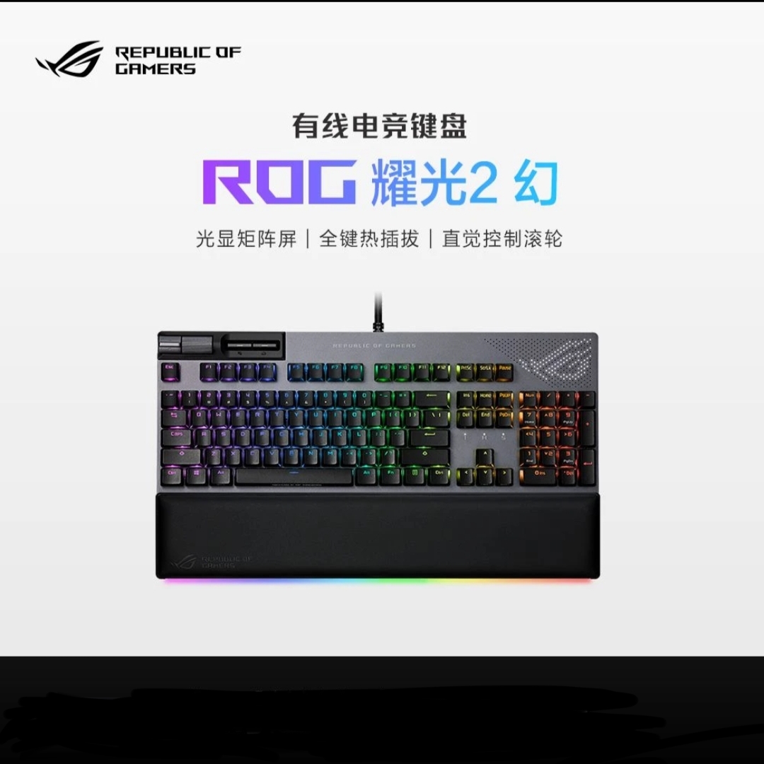 准新品 ROG/玩家国度 耀光2幻 104键 有线游戏机械键盘 神光同步