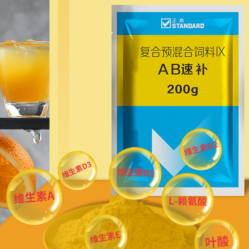 正典生物AB速补复合预混合饲料粉剂维生素反刍猪鸡鹅鸭牛羊畜牧