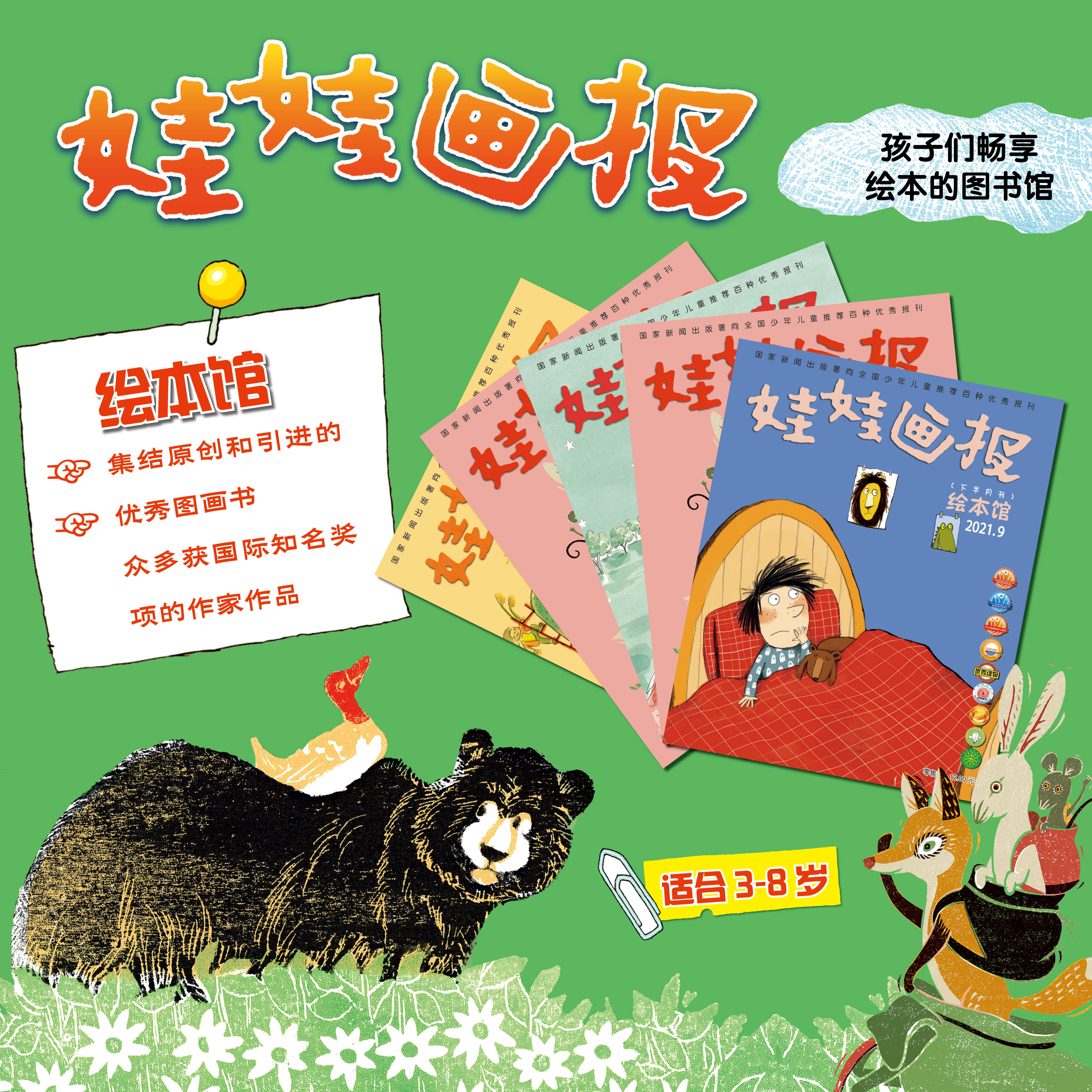 娃娃画报绘本馆+娃娃画报原创绘本馆 2026年 整年刊  AYB