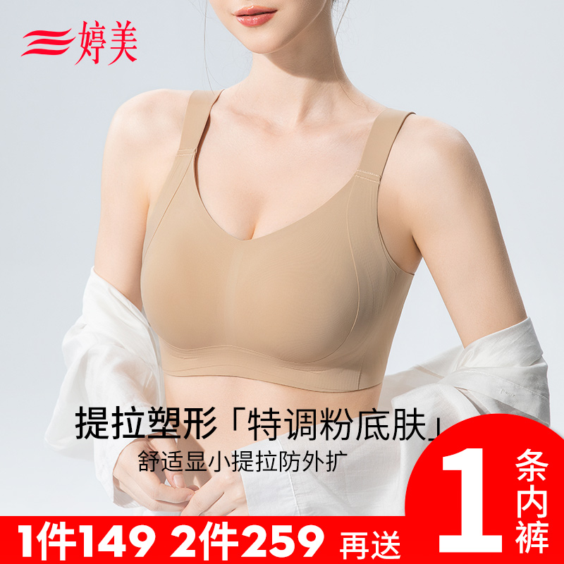 婷美薄款大胸显小光面文胸运动调整型大码舒适内衣无痕防下垂秋冬