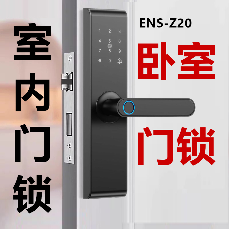 ENS【室内木门专用】Z20新款一握开指纹密码家用智能门锁指纹锁 