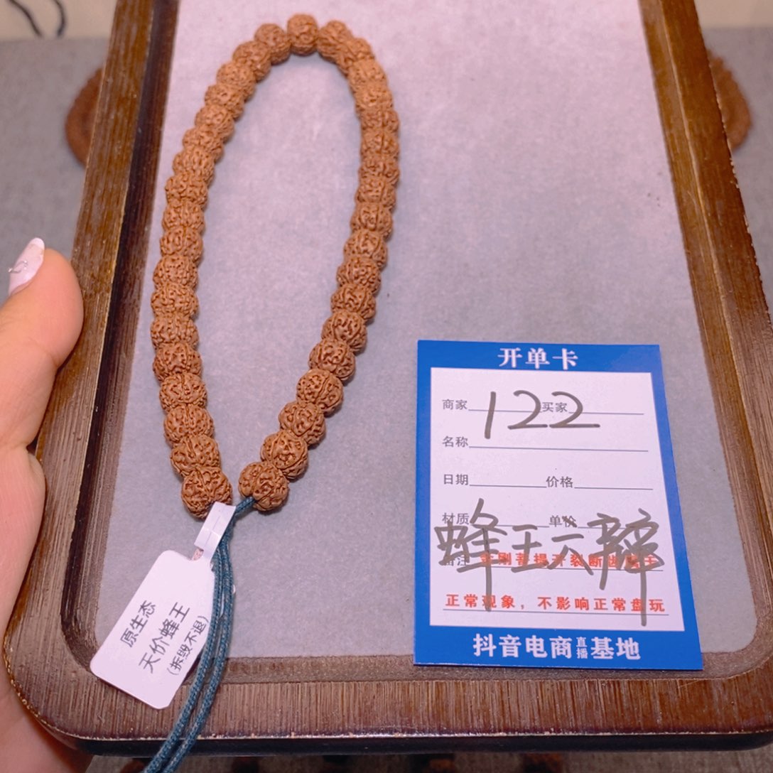 金刚菩提手串122号蜂王六瓣9