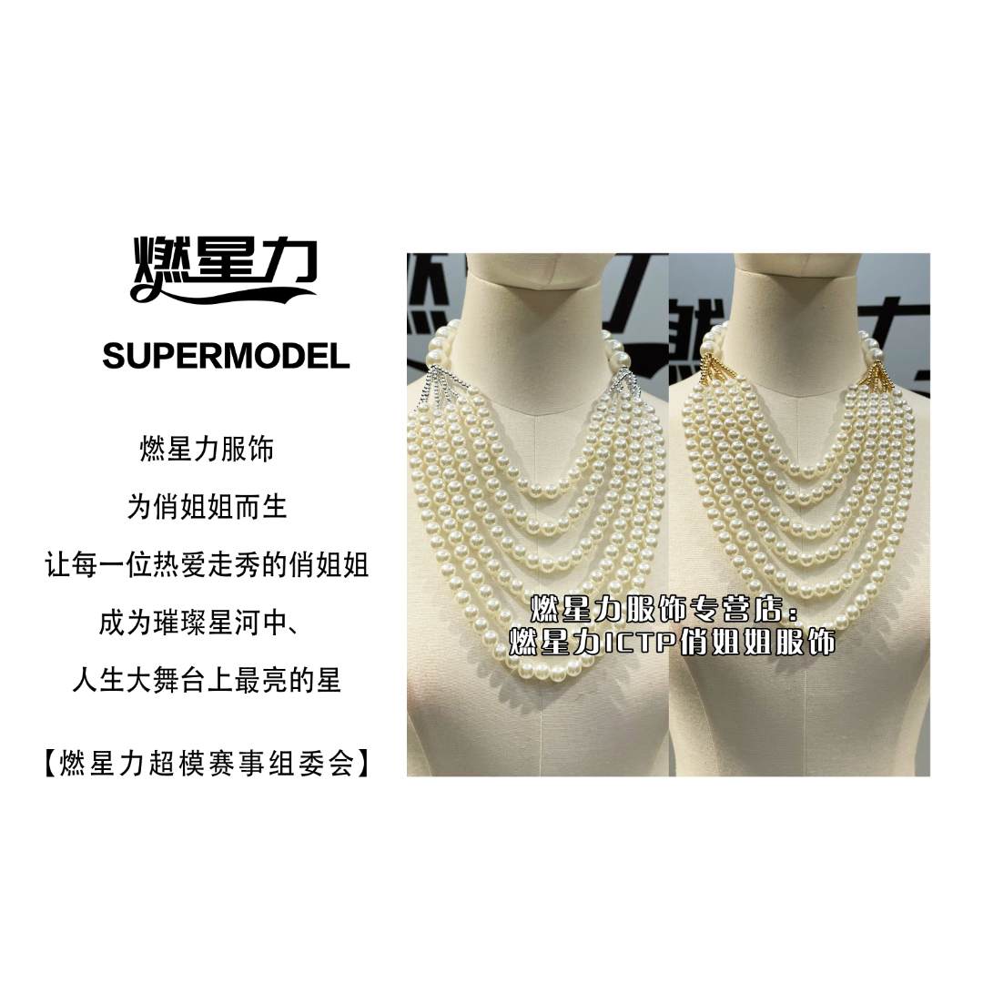 【燃星力 ICTP 俏姐姐】多层白色珠珠脖颈道具 树脂 舞台走秀道具