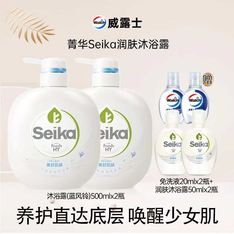 菁华seika沐浴露蓝风铃500mLx2瓶+菁华沐浴露蓝风铃50mLx2瓶