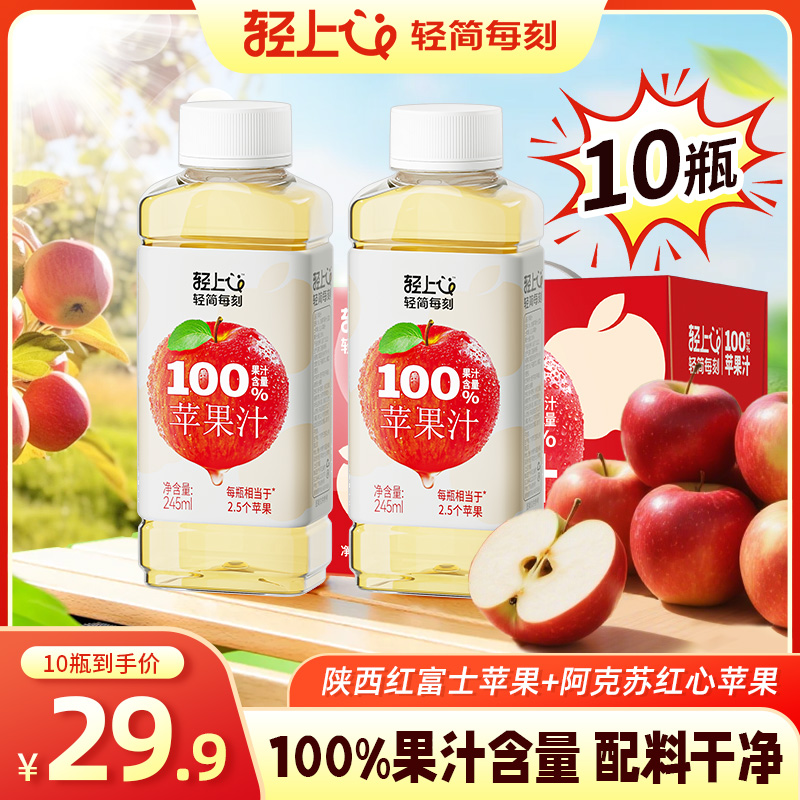 【一瓶喝掉2.5个苹果】苹果汁100%果汁饮料整箱清爽好喝245ml*10瓶