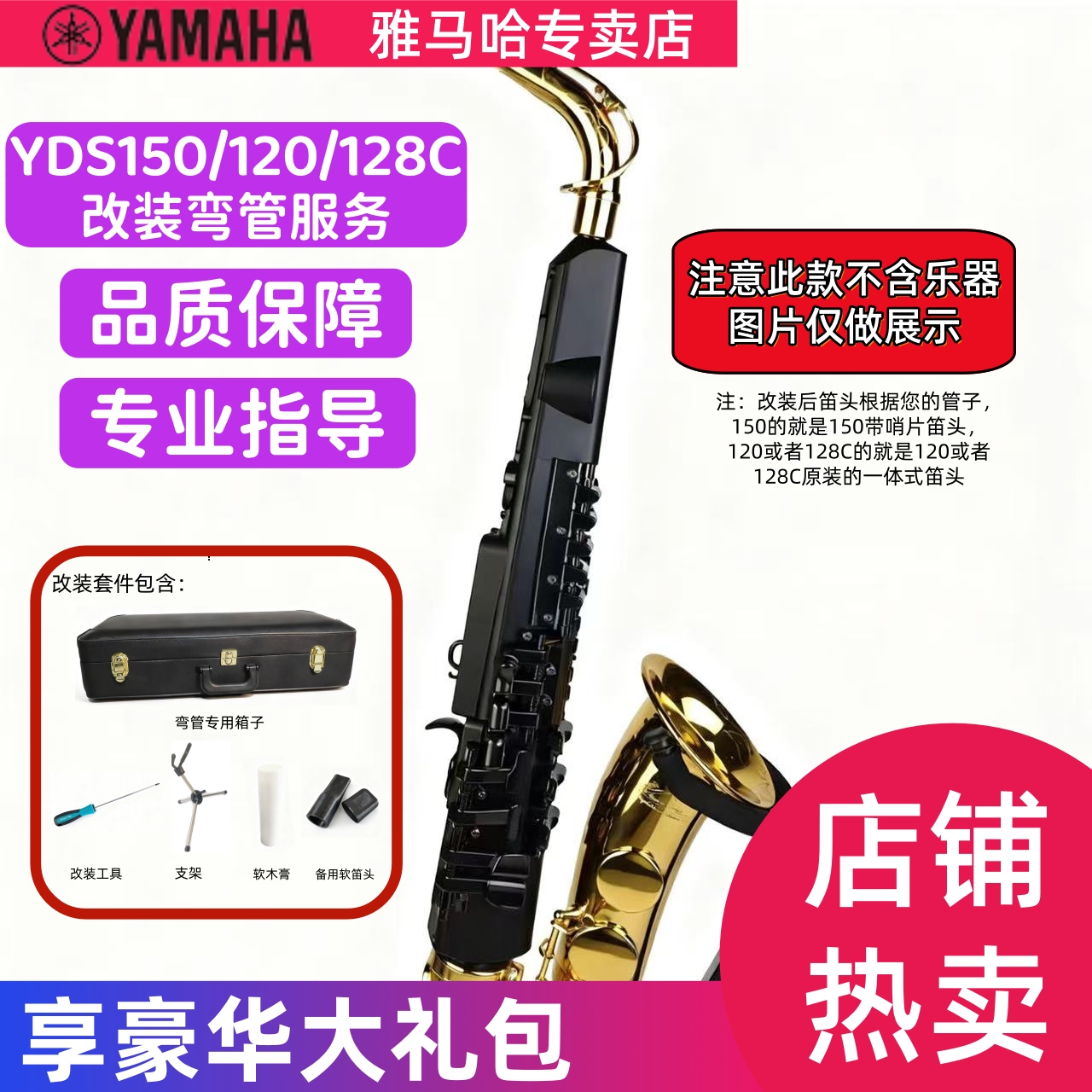 改装弯管YDS150/120/128C电子萨克斯定制改装件弯脖纯铜弯管