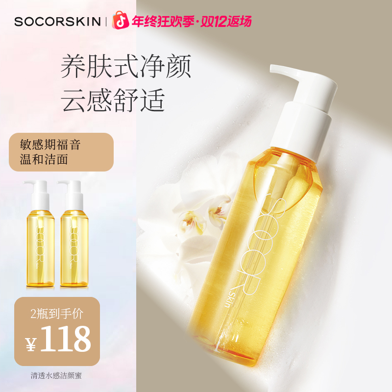 【星邱同款】修可芙SOCORSKIN清透水感洁颜蜜160g 温和洗面奶清洁