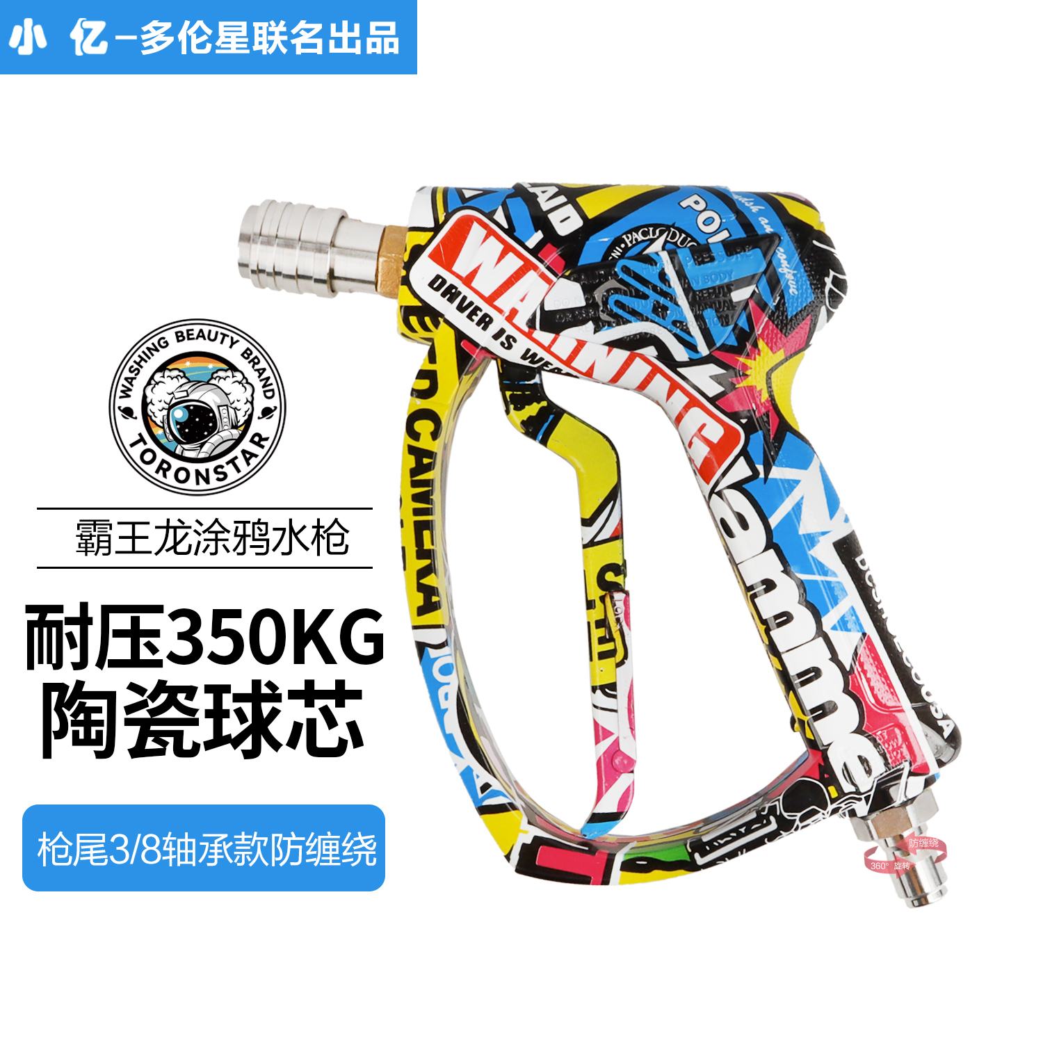 小亿涂鸦商用霸王龙水枪高压水枪洗车机枪头家用清洗机喷枪刷车泵