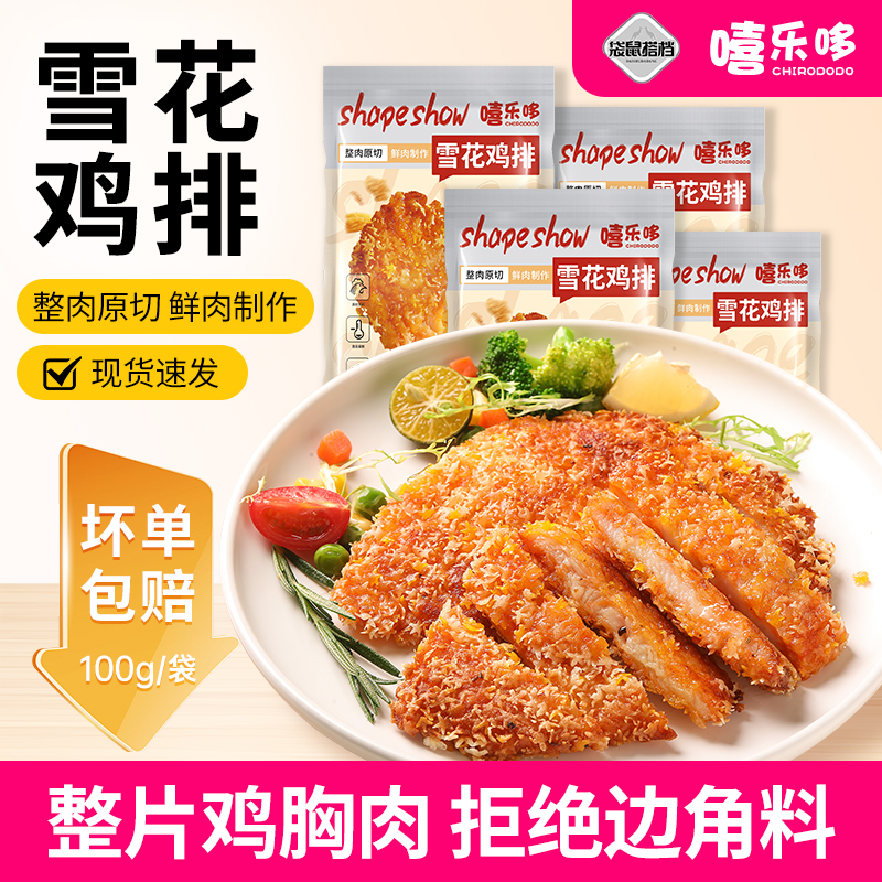 【到手15片】袋鼠搭档酥脆雪花大鸡排整片鸡胸肉不拼接100g/片