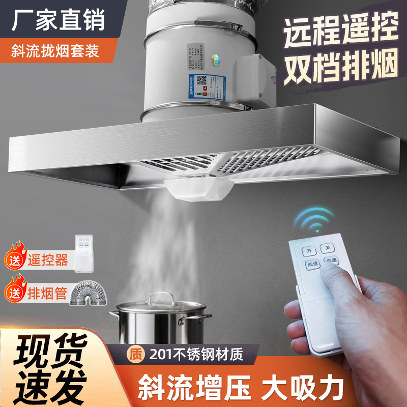 遥控款斜流增压大吸力厨房抽油烟机家用厨房吸烟油机出租房换气扇