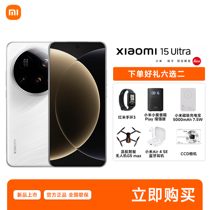 云闪付减15%】小米15Ultra 小米徕卡 小米澎湃OS 高通骁龙8至尊
