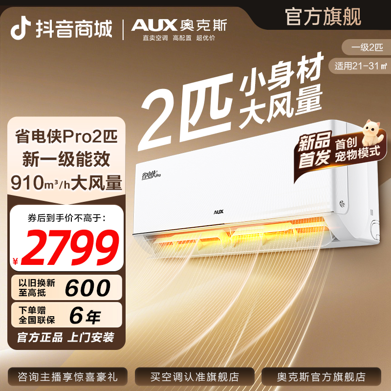 【官方正品】奥克斯空调挂机省电侠pro2匹大挂一级能效冷暖空调