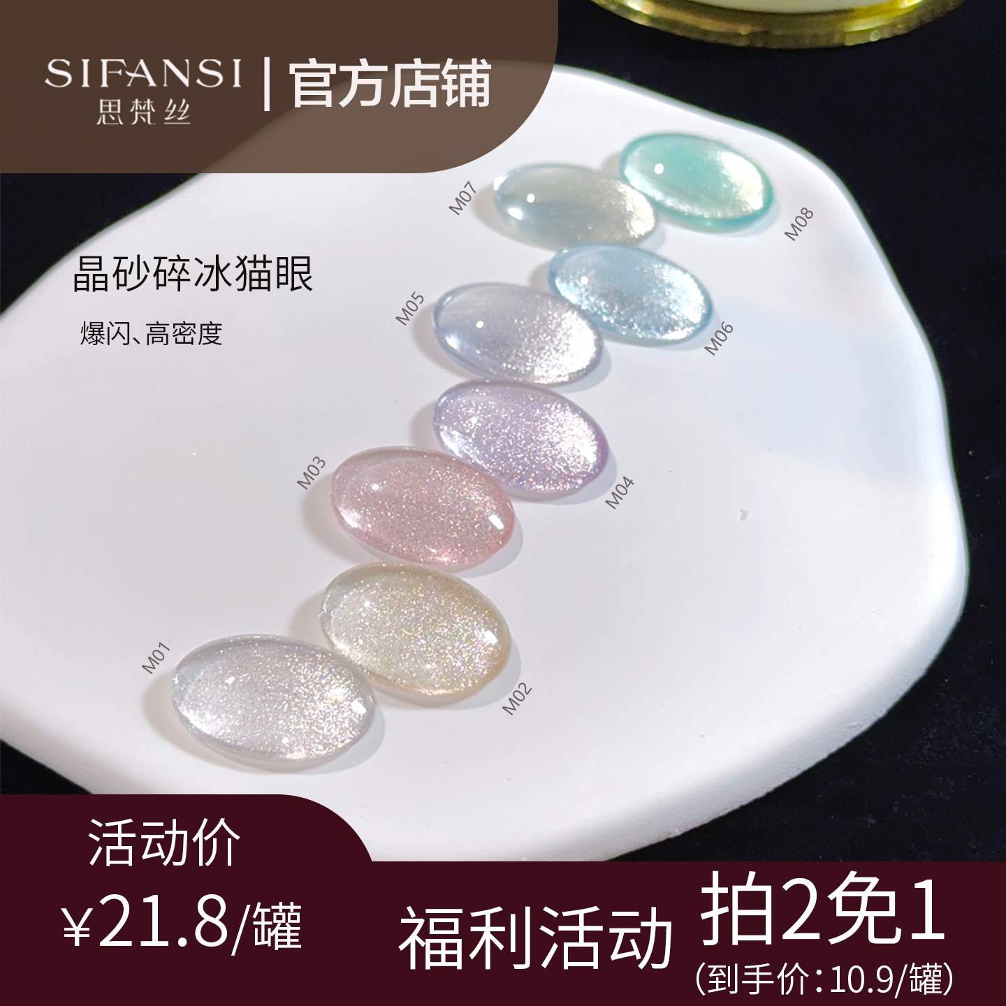 思梵丝  【拍2免1】新品晶砂碎冰猫眼爆闪高密度罐装瓷白猫眼胶
