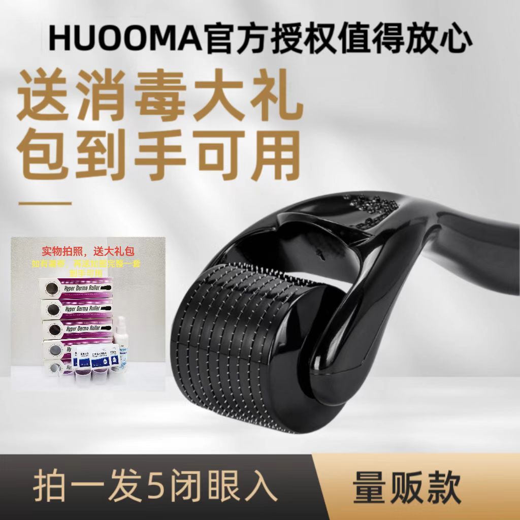 UHOOMA微针滚轮脸部头皮上液器微针印章皮肤滚针中胚层头皮导入仪