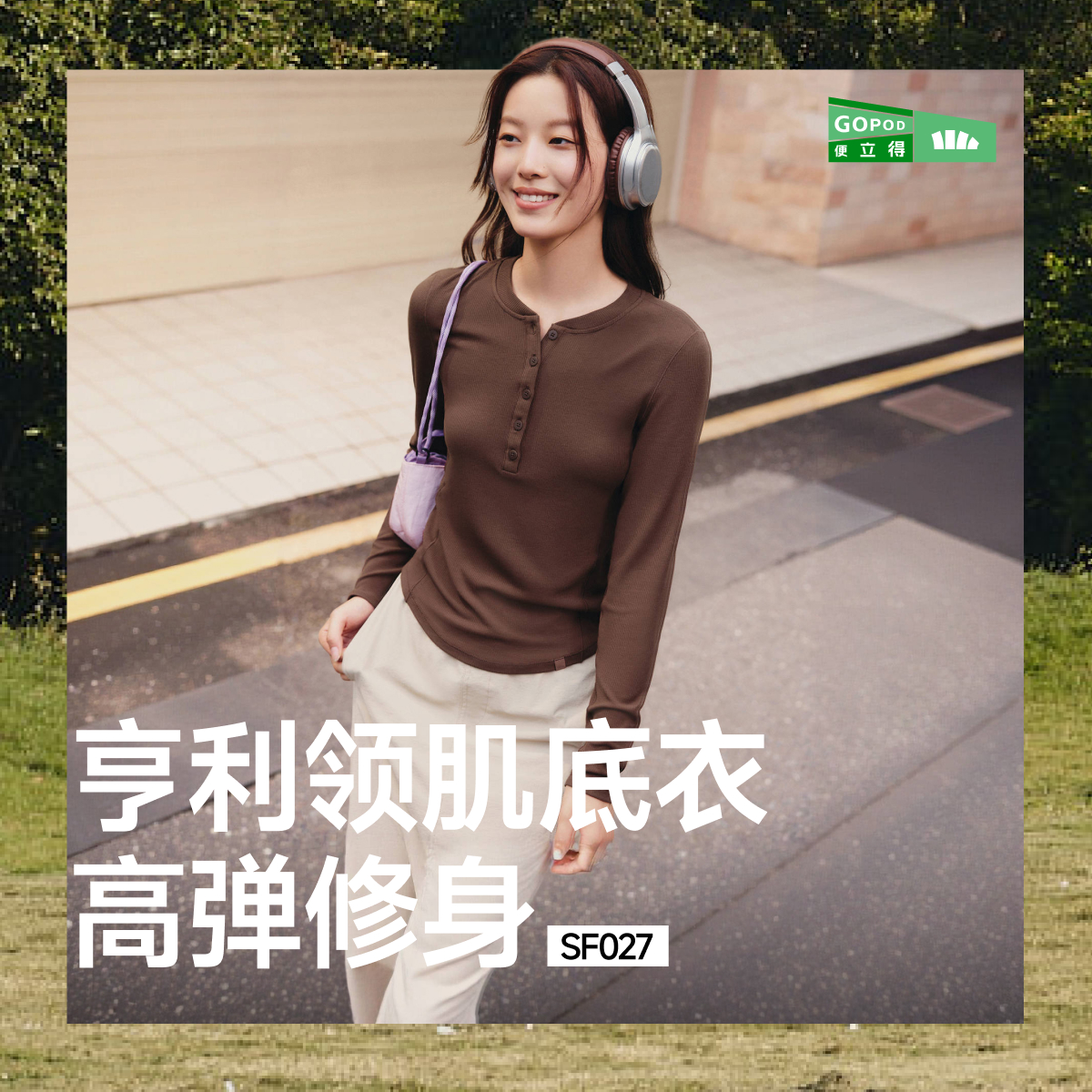 蕉下女士肌底打底衫亨利领初暖SF02725高弹修身百搭休闲舒适透气