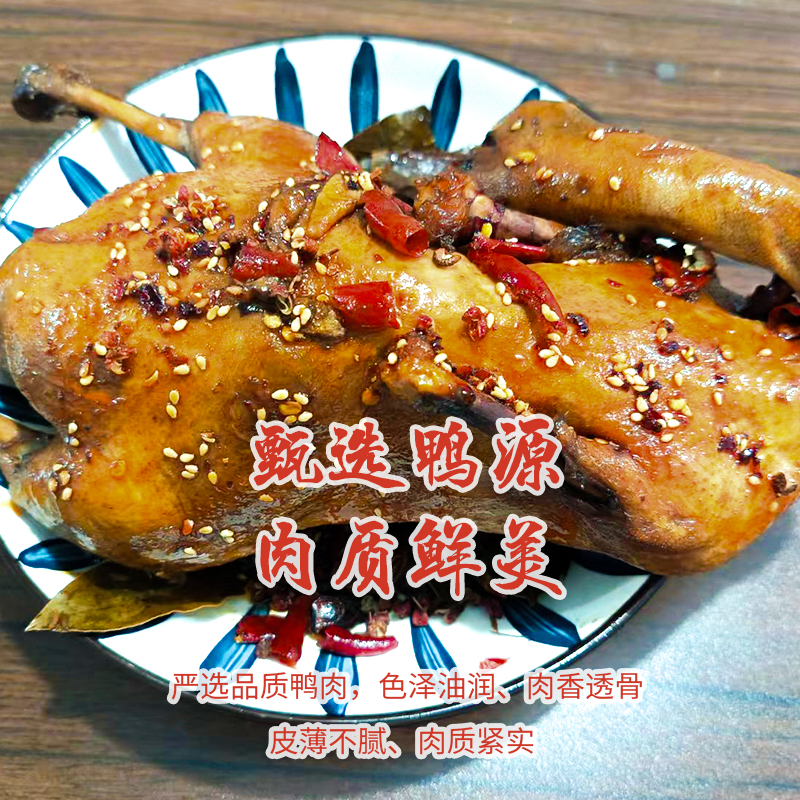 【巨亏冲量】一整只卤鸭新鲜现卤全熟即食真空锁鲜夜宵下9好搭档Q